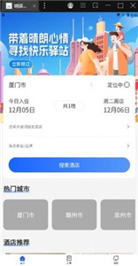 晴驿旅行 截图1