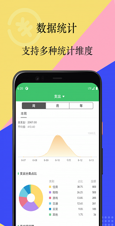 有鸭记账 截图4