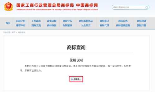 如何检索商标注册状态 2