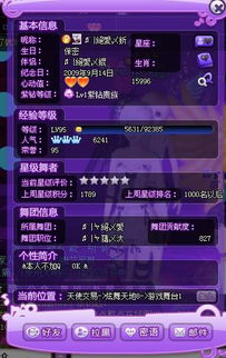 在炫舞游戏中如何回复私聊消息 1