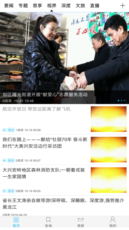 大兴安岭日报 截图3