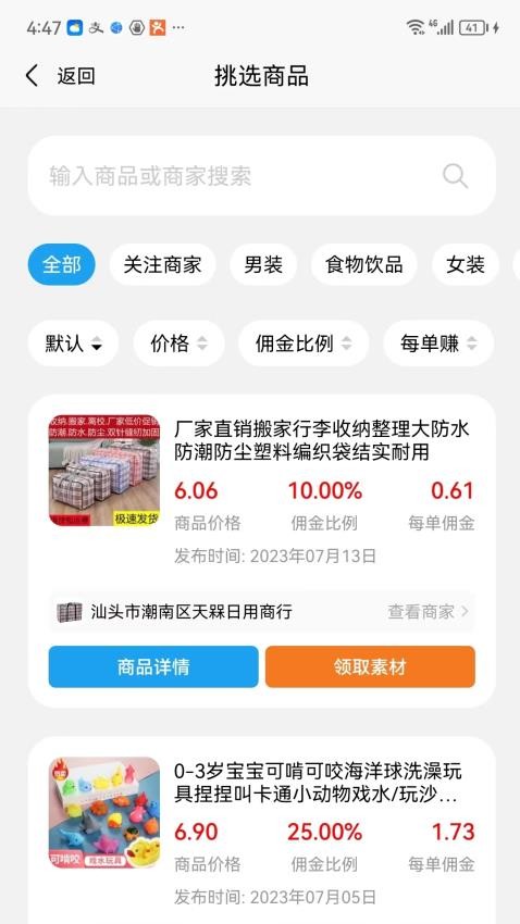 抖商快货app 截图4