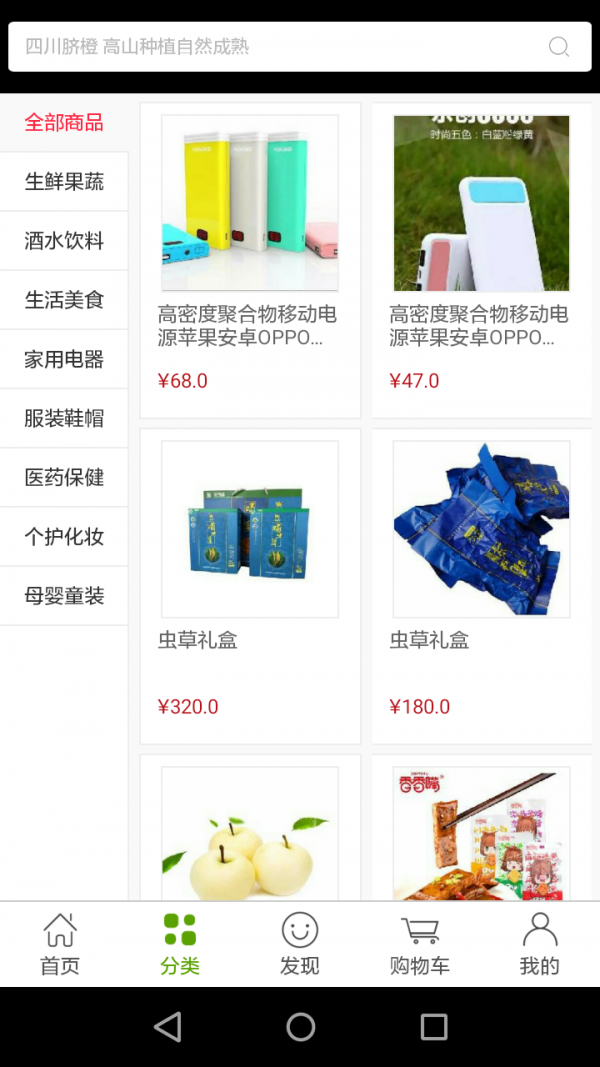 溯源优选商城app 截图2