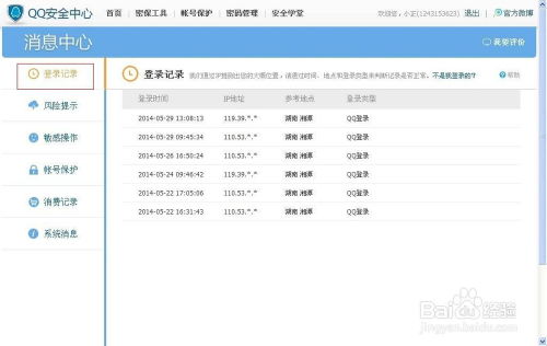 如何查看QQ登录记录 2