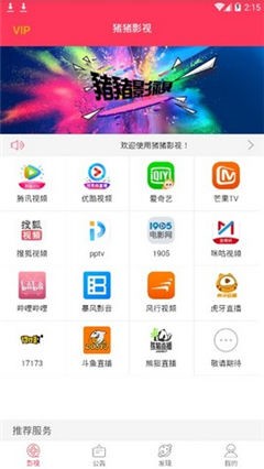 猪猪影视剧全集 截图2