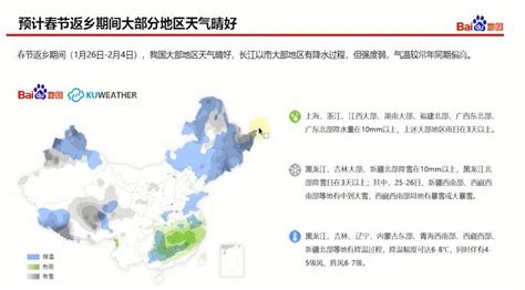 如何查看百度地图春运预测报告？ 2