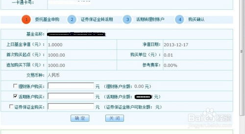 招商银行网银购货币基金：轻松理财新攻略 2