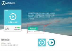 哪里可以找到无需会员就能观看视频的网站或软件？ 1