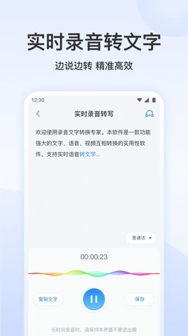 听说录音转文字 1