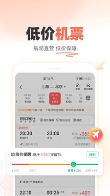 铁友火车票 截图2