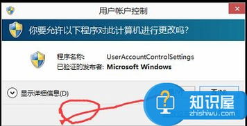 如何在Win10系统中关闭UAC用户账户控制 3