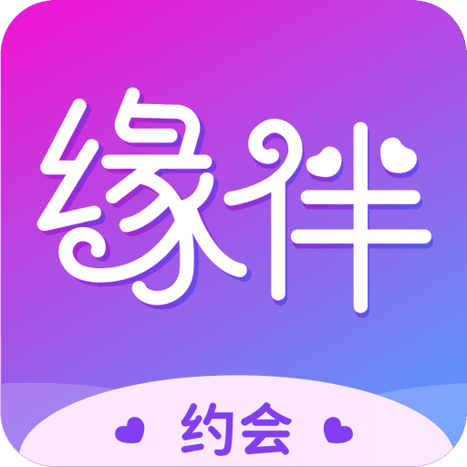 缘伴交友聊天 1.3.0