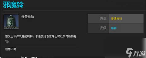 揭秘：剑灵中邪魔铃的获取秘籍 1