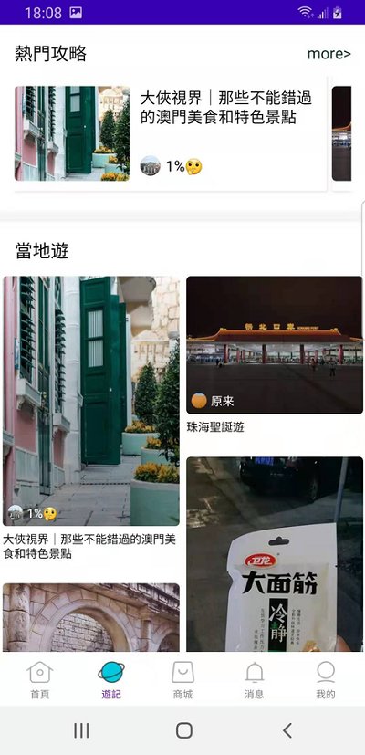 好奇澳门app 截图2