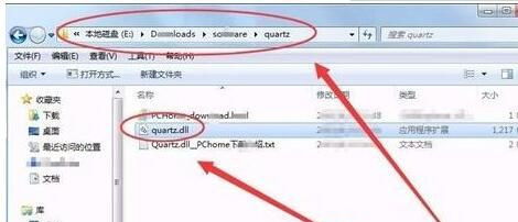 计算机丢失quartz.dll文件怎么办？ 3