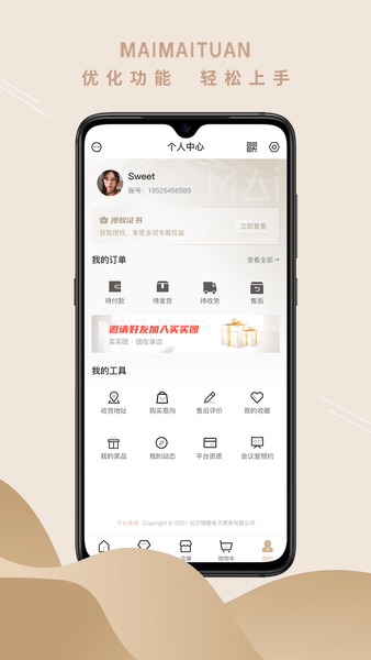 买买团app最新版 截图2