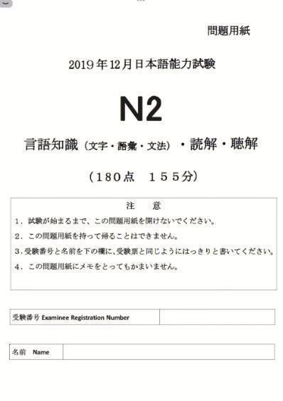 日语N2考试如何报名？ 2