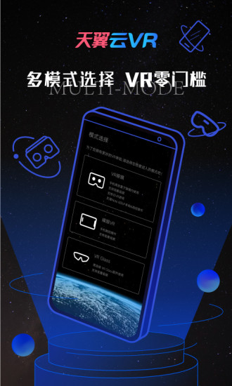 天翼云vr最新版