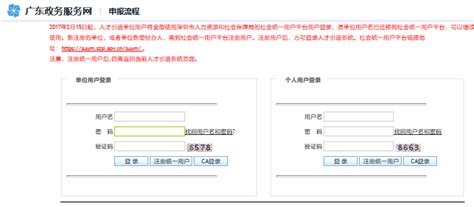 个人申报入深户积分测评流程 3