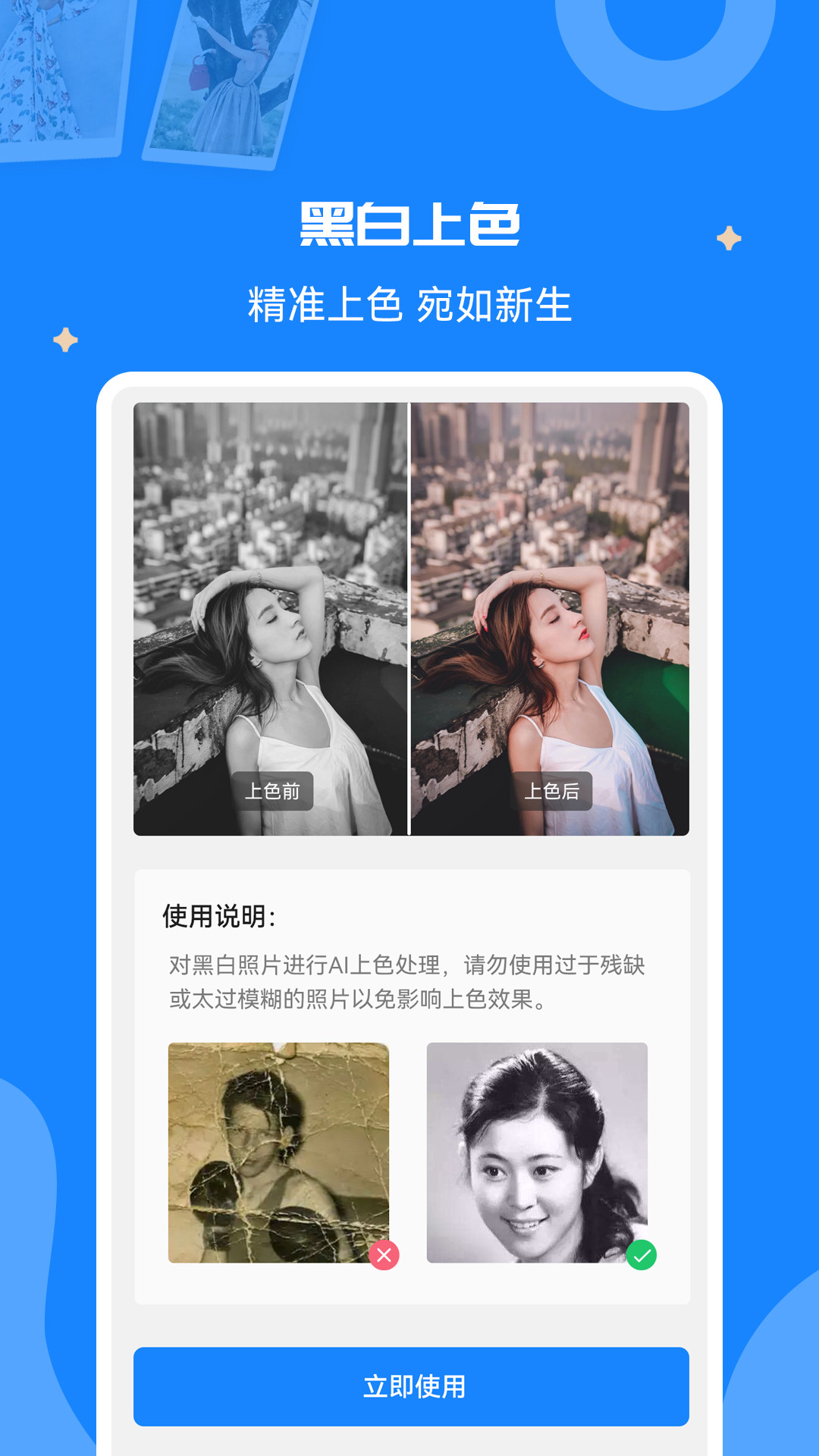 全能修复老照片app