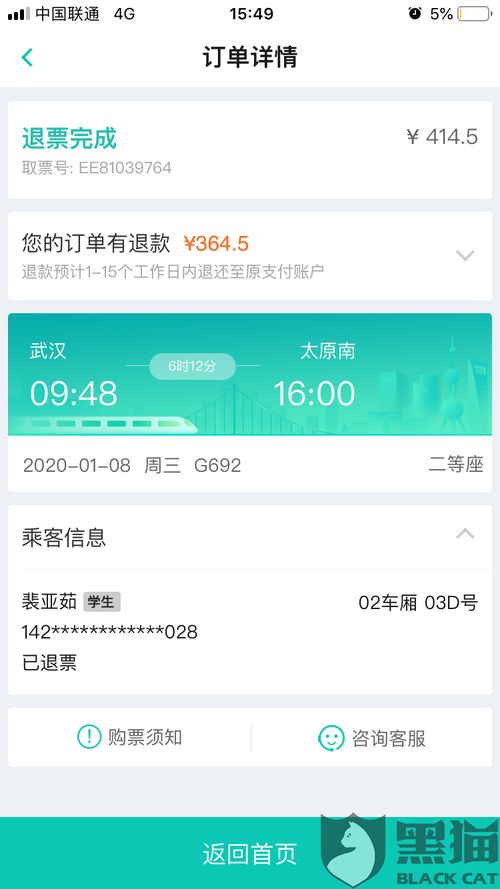 艺龙团购退款流程详解：轻松学会如何申请退款 2