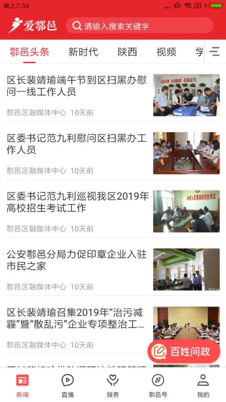 爱鄠邑 截图4