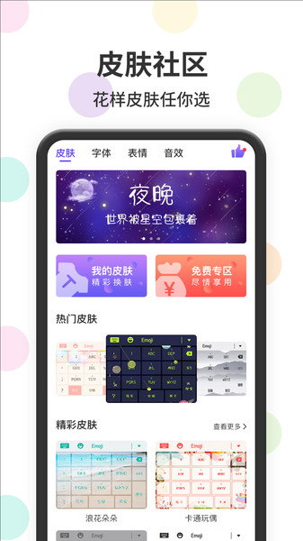 表情包输入法 截图2