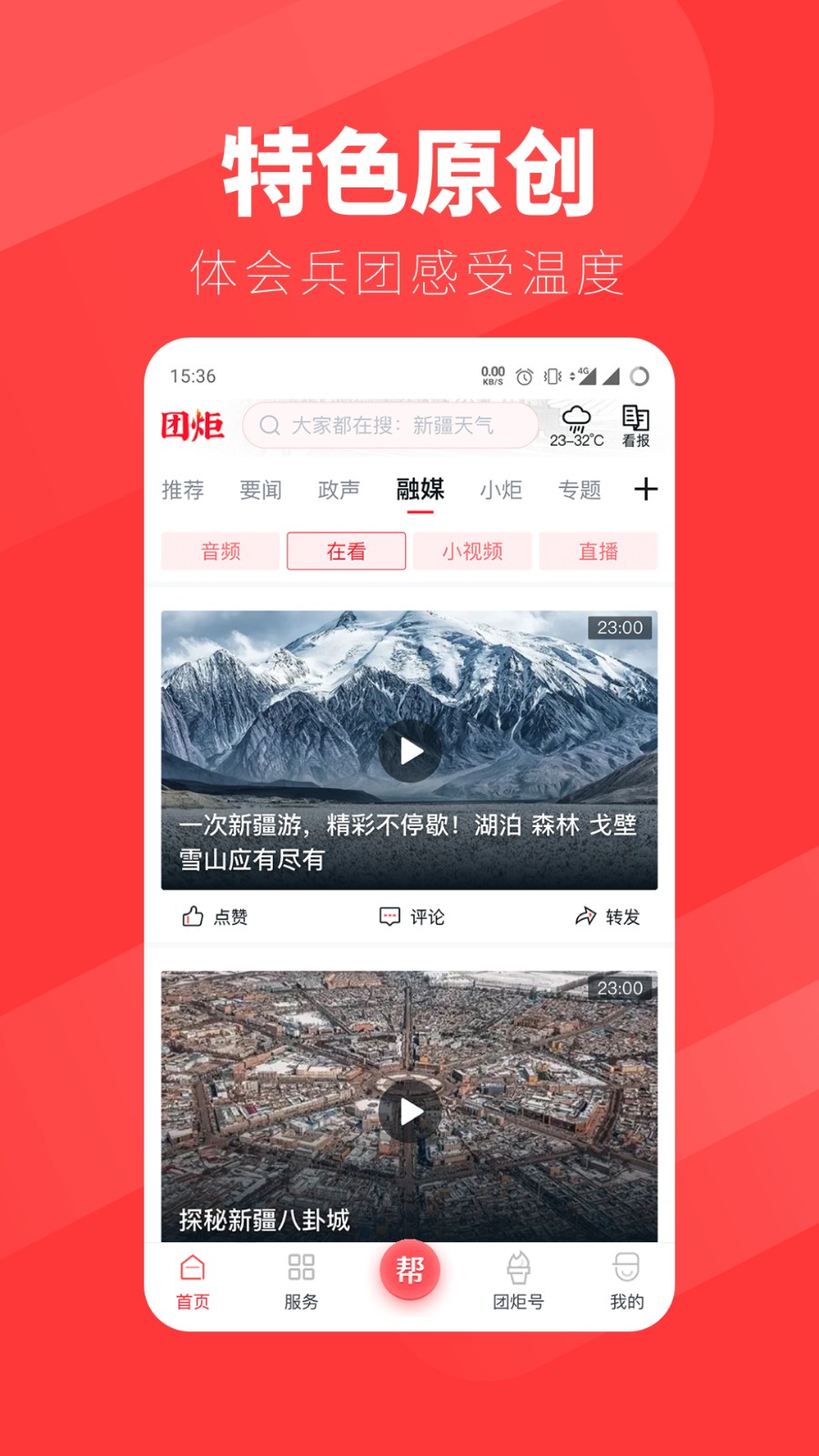 团炬app