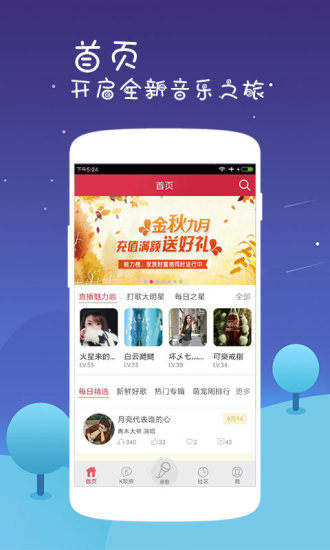 k歌达人极速版 截图3