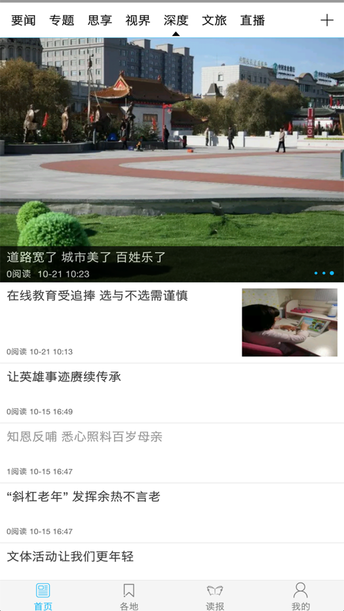 大兴安岭日报 截图2
