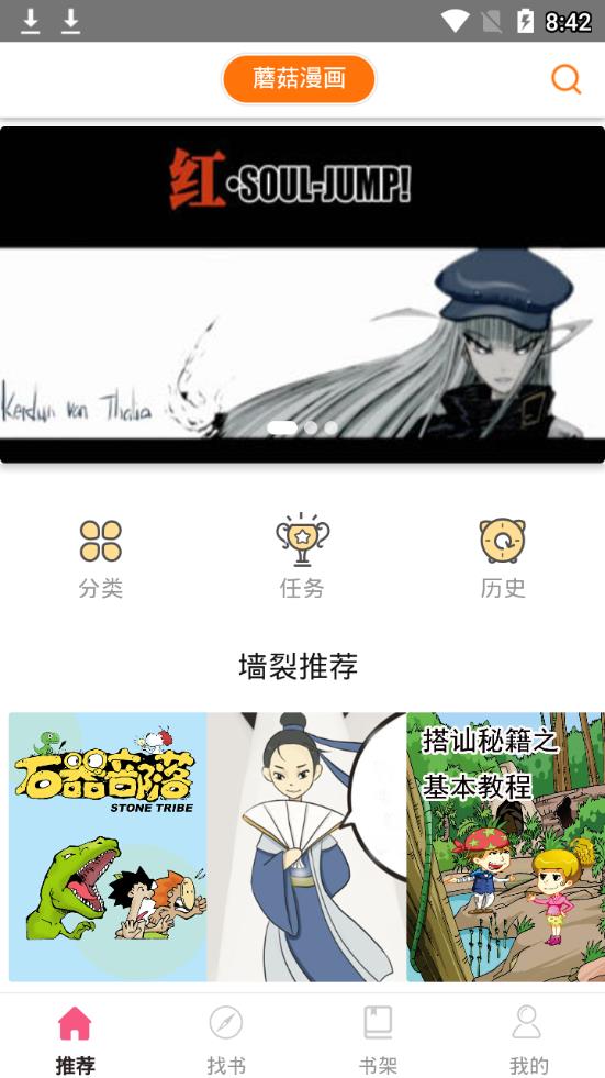 蘑菇漫画官网网页版入口 1