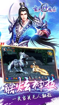 玄天神魔录 截图2