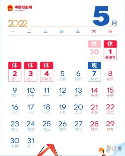 2022年五一节放假安排时间表是什么？ 3