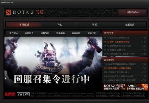 如何解决DOTA2更新暂停，无法开启游戏的困扰？ 3