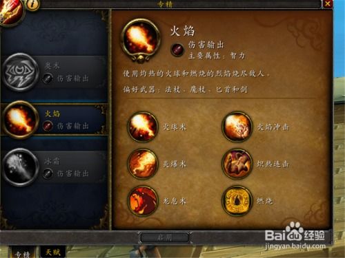 魔兽世界8.3版本火法天赋怎么加点？ 1