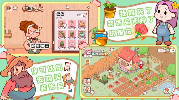 我的迷你农场 截图3