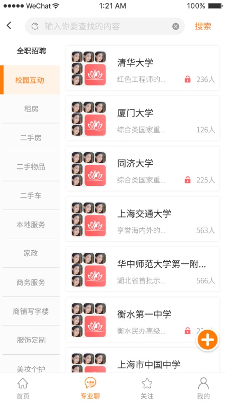 闺蜜通 截图3