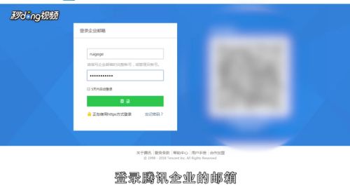 问答揭秘：轻松几步，教你如何更改腾讯企业邮箱的登录密码？ 2