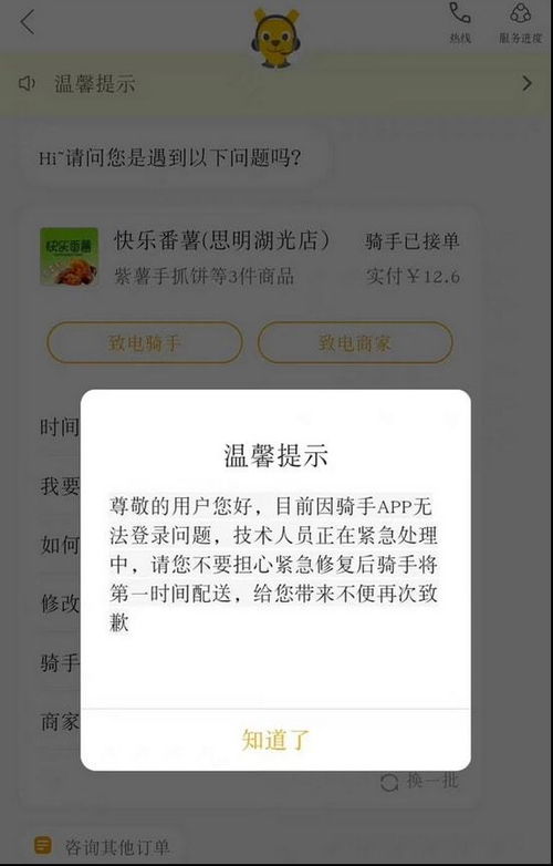 美团外卖故障，如何优雅应对？ 1