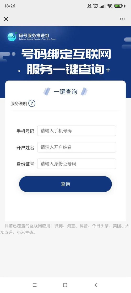 一键解绑手机号绑定的所有APP方法 1