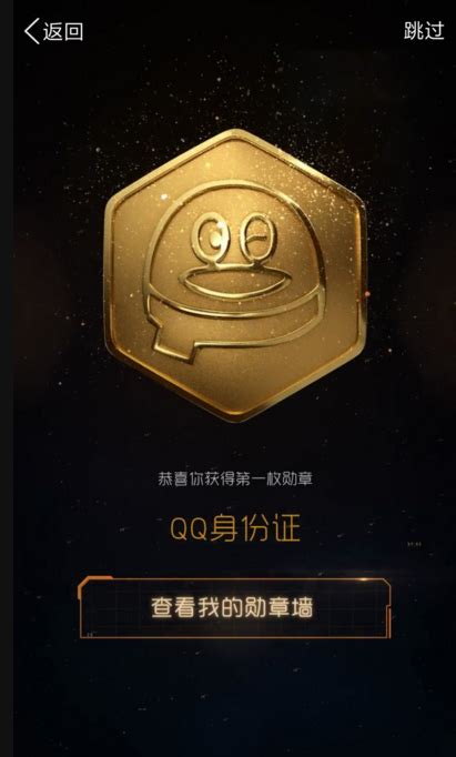 揭秘！如何查看你的QQ徽章收藏 2