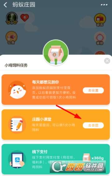 蚂蚁庄园领饲料攻略：答题赢取饲料指南 2