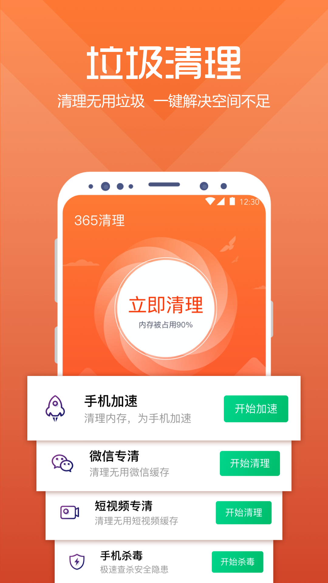 365清理 截图4