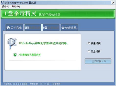 一键掌握：高效U盘病毒免疫工具使用秘籍 4