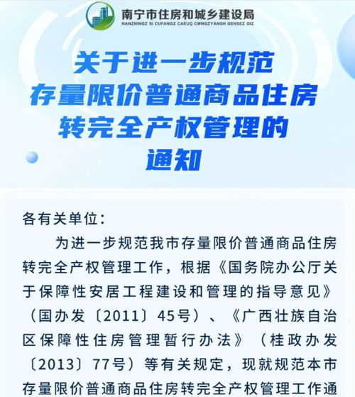 南宁限价房交易全解析 4