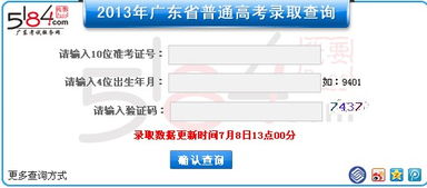 2014年广东省普通高考录取结果如何查询？ 3