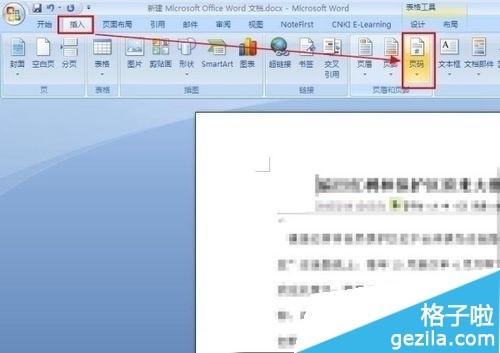 掌握技巧：轻松查看Office 2007中Word文档的页数 3