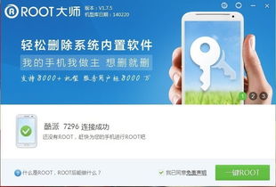 酷派7296手机：轻松一键解锁Root权限全攻略 2