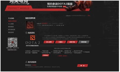 DOTA2快速绑定完美通行证指南 5