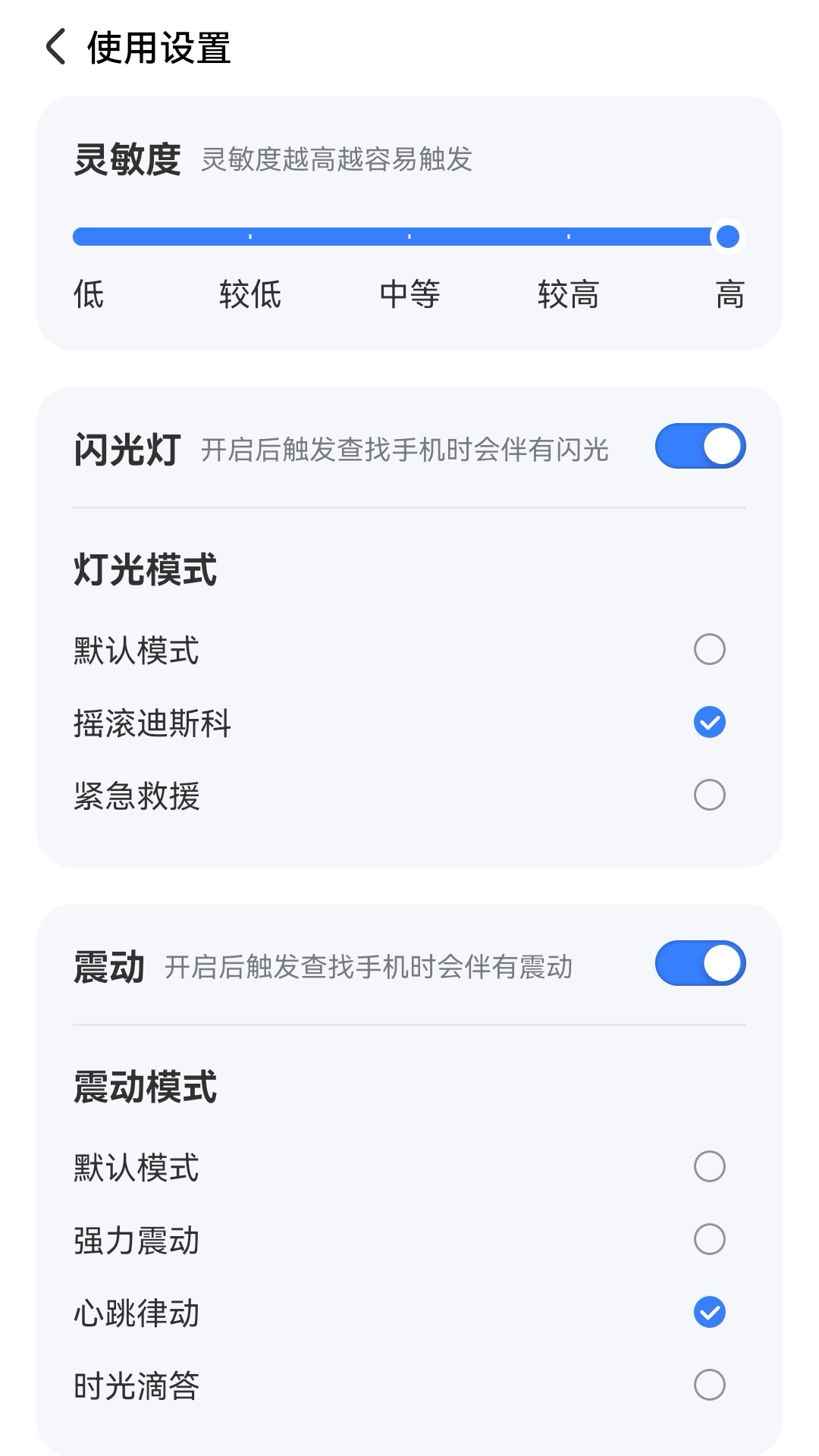 手机查找器 截图3